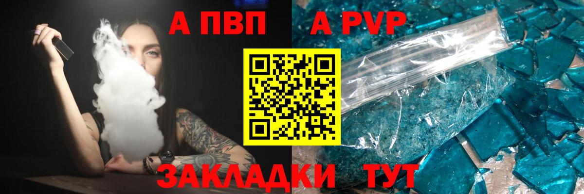 А ПВП  дарнет шоп  Кузнецк  Вход с VPN  Alfa_PVP мука  А ПВП СК 