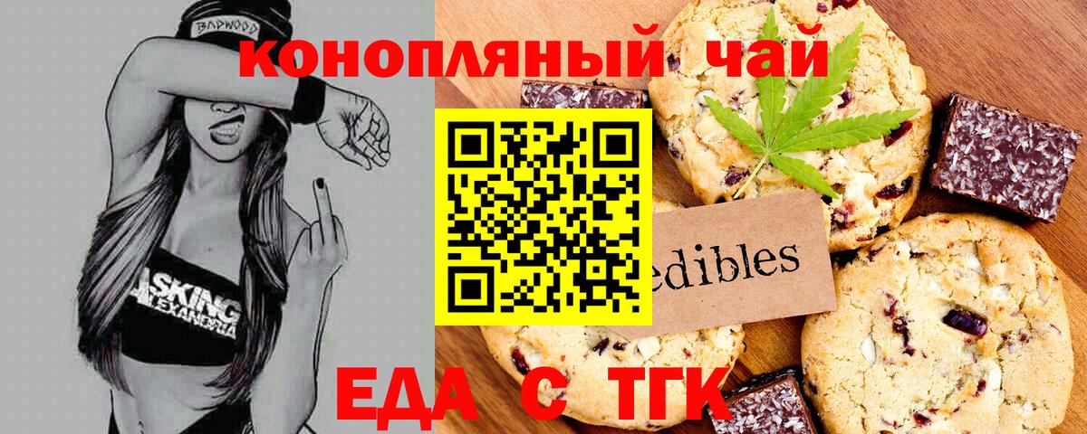 Еда ТГК конопля  Вход с VPN  Кузнецк 