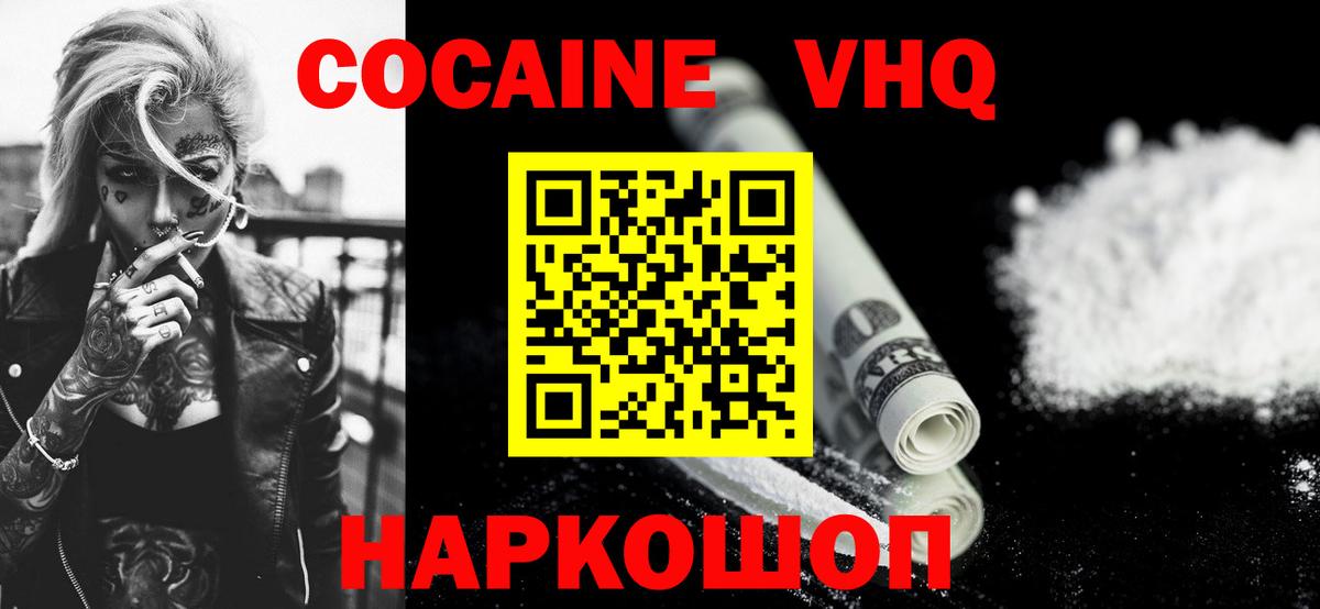 Кокаин 99% Кузнецк