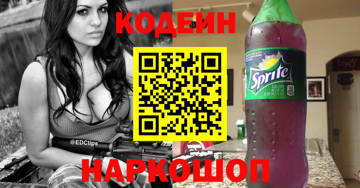Кузнецк  Кодеин напиток Lean (лин)  Вход с VPN  Кодеин Purple Drank 