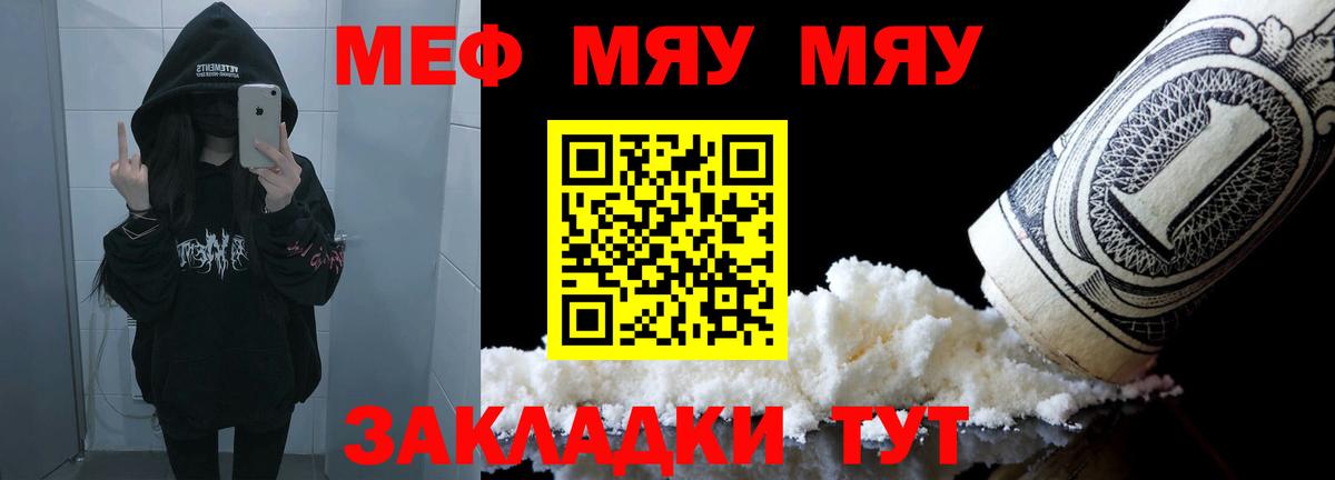 Мефедрон мяу мяу  Вход с VPN  Мефедрон мука  Кузнецк 