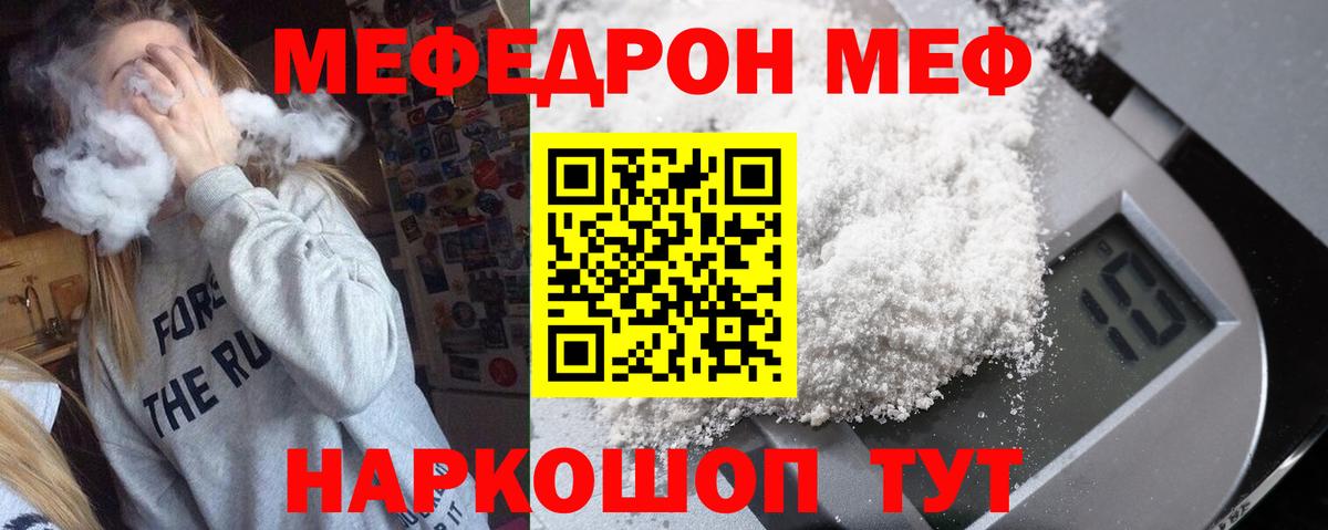 Меф мяу мяу  Кузнецк