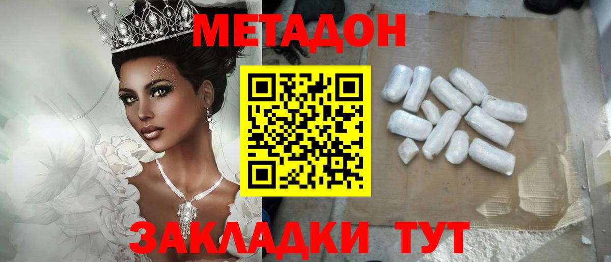 МЕТАДОН methadone  Вход с VPN  Кузнецк 