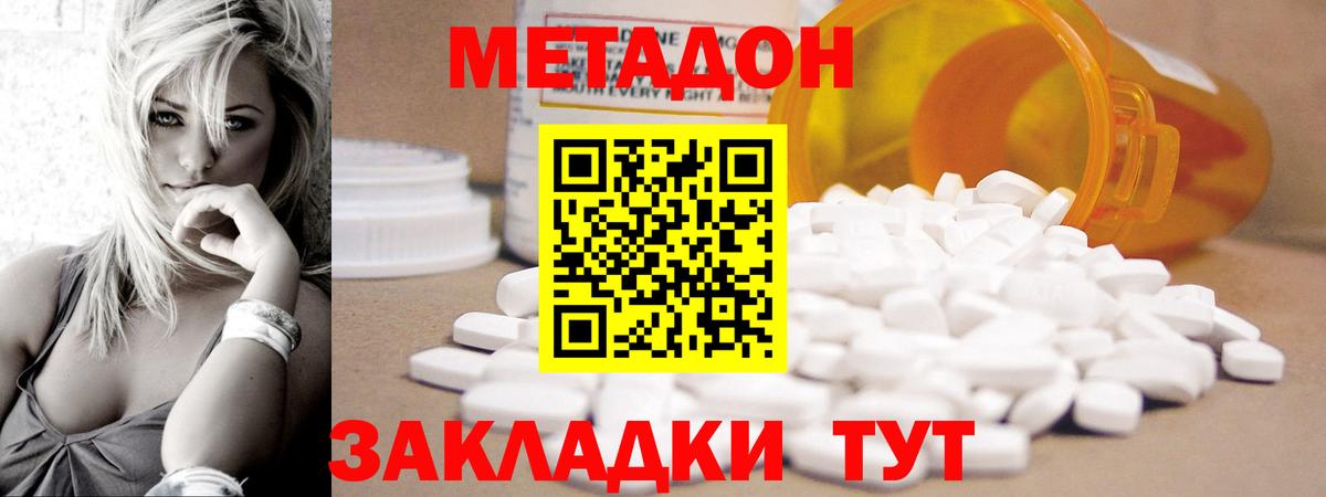 МЕТАДОН methadone Кузнецк